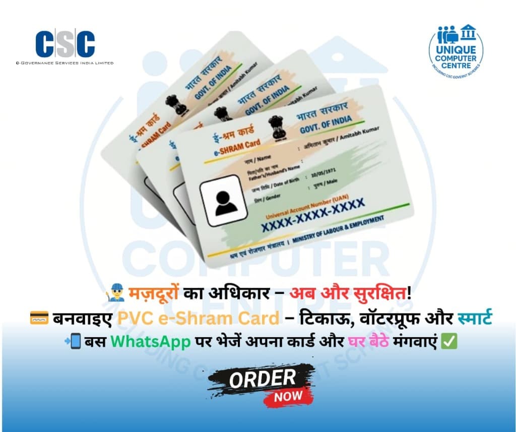 e-Shram PVC Card