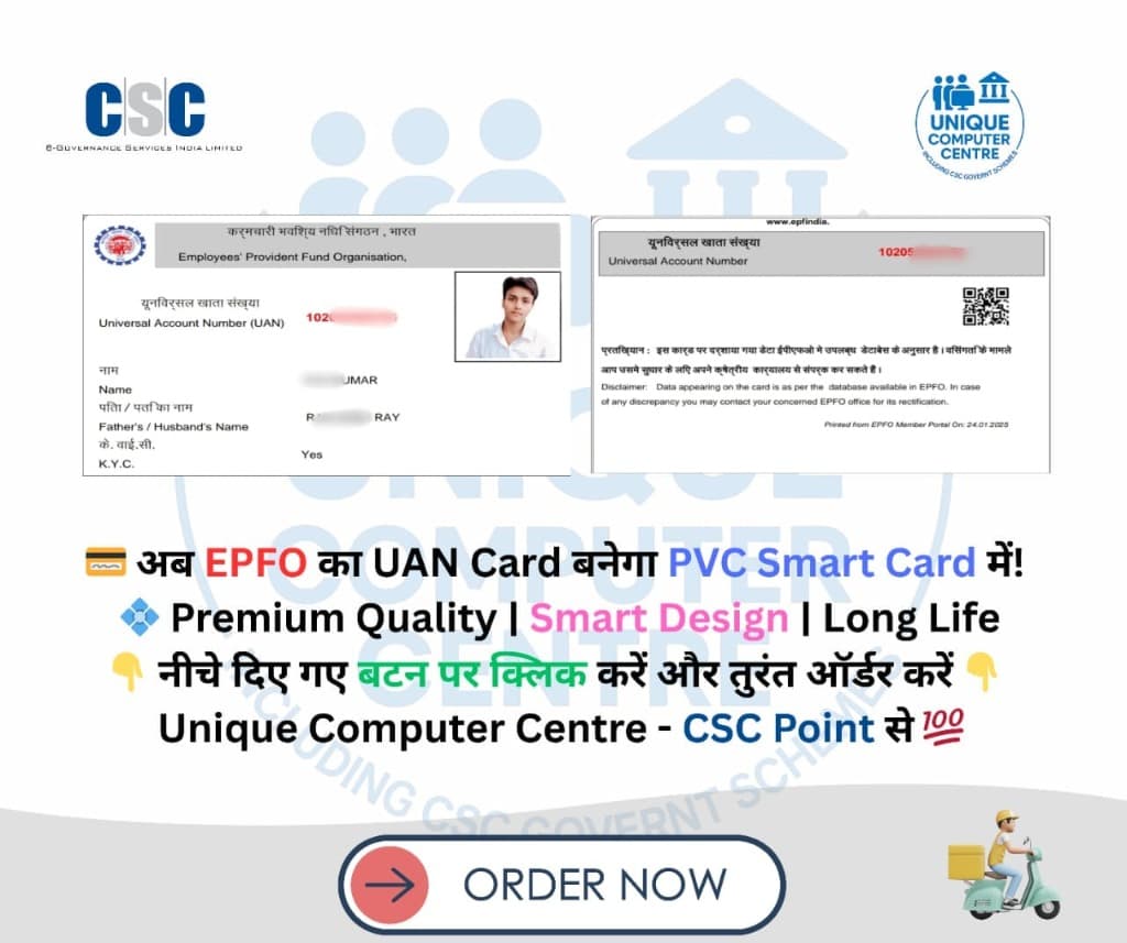 EPFO UAN PVC Card