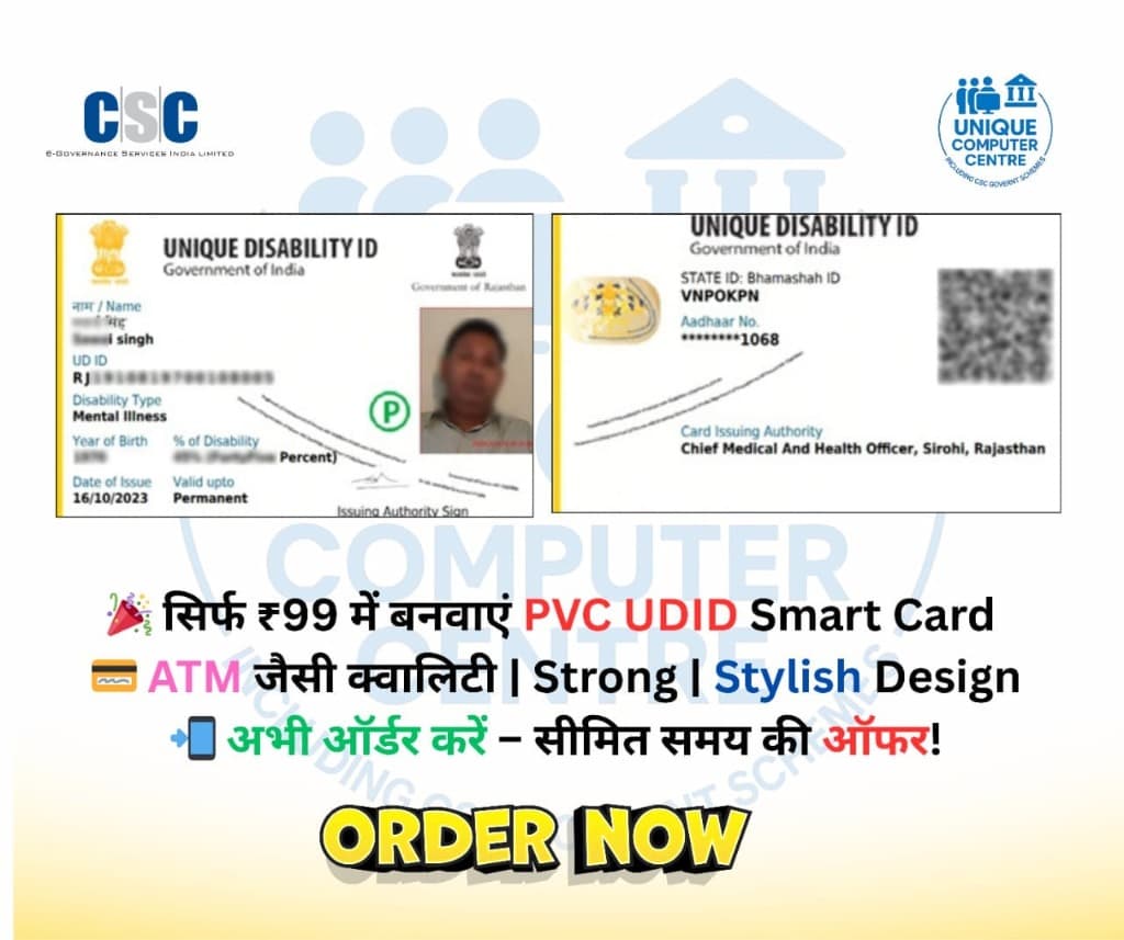 Unique Disability ID (UDID) PVC Card